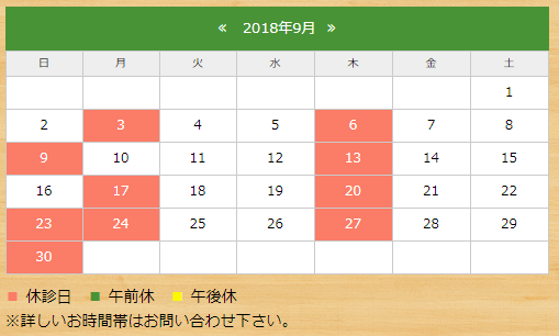 ９月の診療カレンダー更新 熊本県菊池郡の矯正歯科なら ひかり矯正